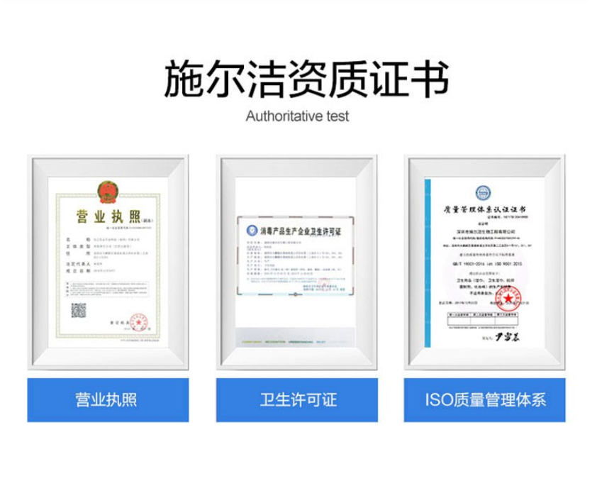 施尔洁资质证书.png